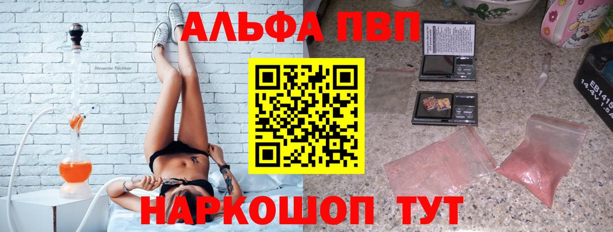 Альфа ПВП мука  Alpha PVP кристаллы  Белебей  Вход с VPN 