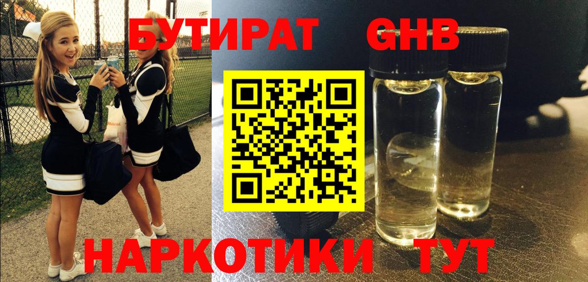 БУТИРАТ бутик  Бутират  Белебей  Вход с VPN 