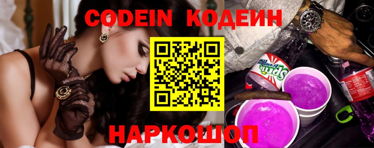 Codein напиток Lean (лин)  Вход с VPN  Белебей  Кодеиновый сироп Lean напиток Lean (лин) 