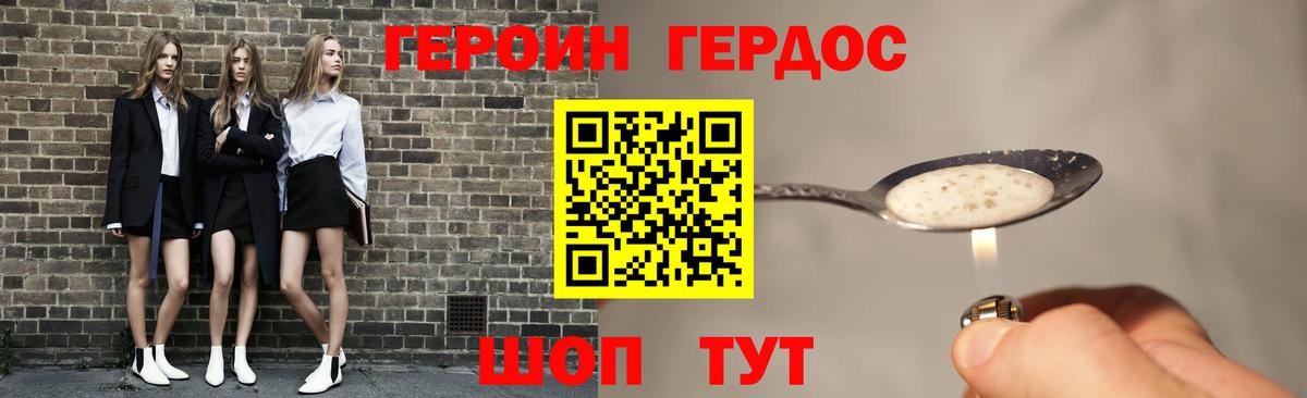 Героин Heroin  Вход с VPN  Белебей 