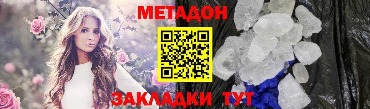 МЕТАДОН VHQ  Метадон кристалл  Белебей 