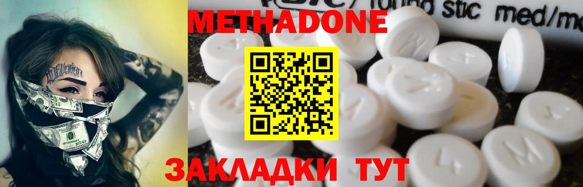 МЕТАДОН кристалл Белебей